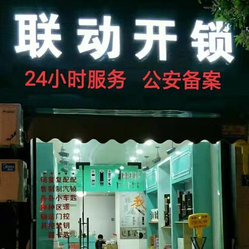 company introduction公司介绍主营产品:开锁修锁换锁主营行业:开锁